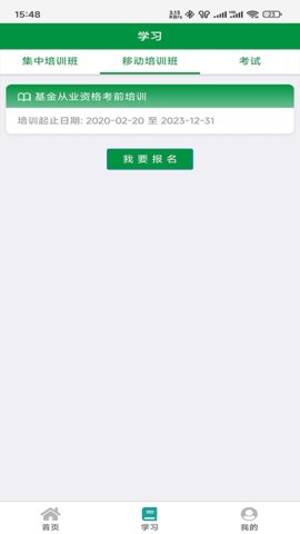邮银e学 3.3.2190 安卓版 2