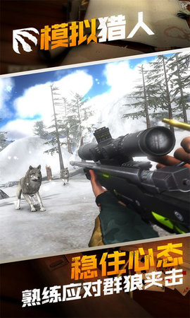 模拟猎人 1.0.0.0122 安卓版 1