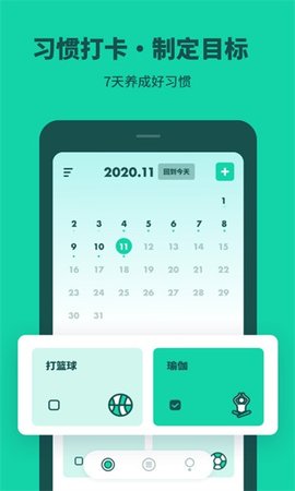 打卡习惯养成 1.10900.1 安卓版 1