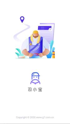 司小宝货运 5.21.3 安卓版 1