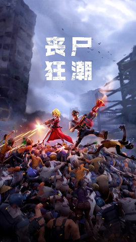 僵尸狂潮 4.4.4 安卓版 3