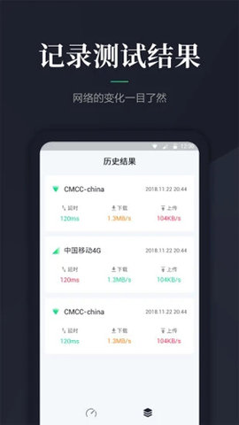 网速测速 2.1.0 安卓版 2