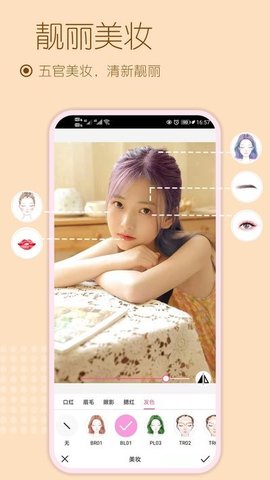 美妆美颜相机 1.73014 安卓版 3