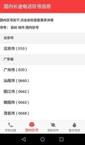 查号吧 1.1 安卓版 3