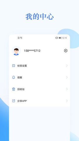 打卡日程表 1.2.5 安卓版 2