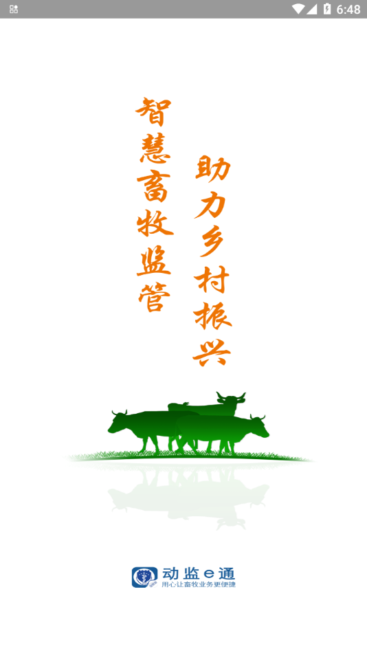 动监e通 1.0.210 安卓版 1