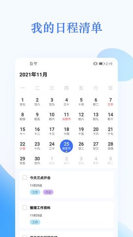 打卡日程表 1.2.5 安卓版 3