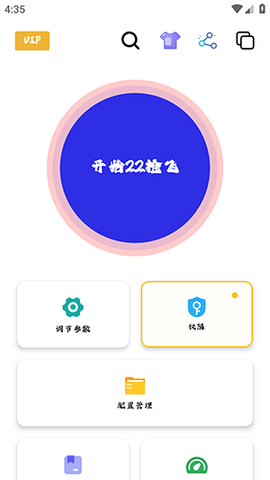 小山连点 2.9.66 安卓版 2