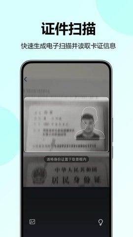 省心扫描王 1.0.1.11 安卓版 1