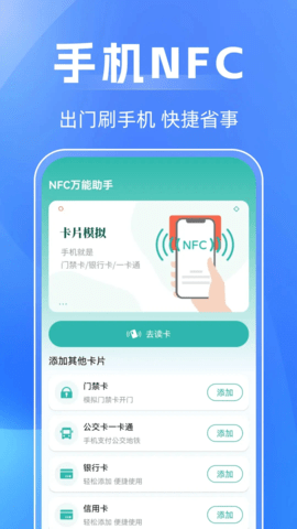 NFC万能助手 1.0.5 安卓版 3