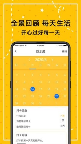 小日常计划 4.7.6 安卓版 3