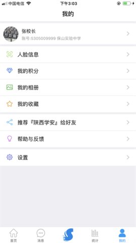 陕西学安 4.3.10 安卓版 2