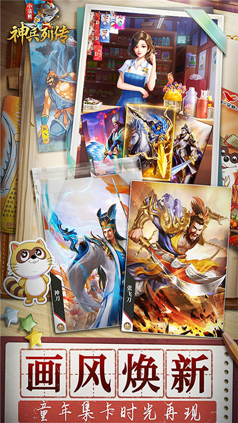 小浣熊神兵列传0.1折版 v1.0.0.1 安卓版 4