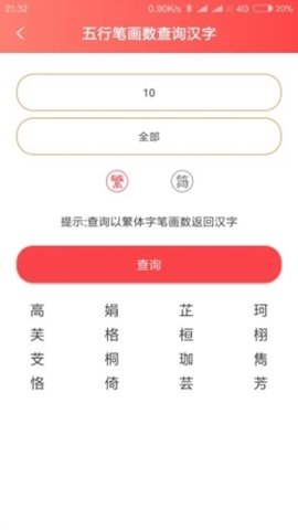 玖安取名起名 2.1.4 安卓版 3
