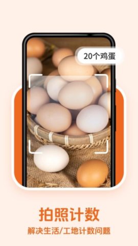 点点拍照计数 1.2.7 安卓版 3