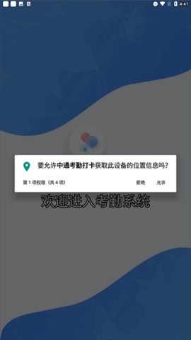 中通考勤打卡 1.15.2 安卓版 2