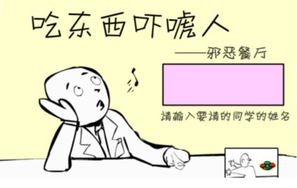 吃东西吓唬人 1.0 安卓版 1