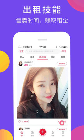 共享女友 1.1.1 安卓版 3