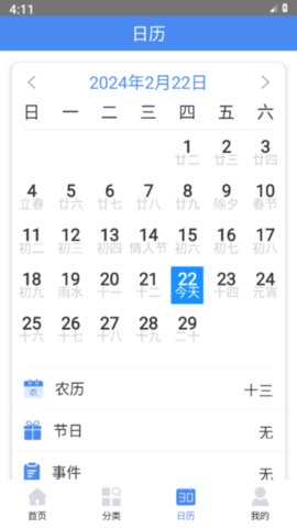 倒数日记录 2.1.8 安卓版 1