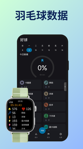 好球 1.6.2 安卓版 3
