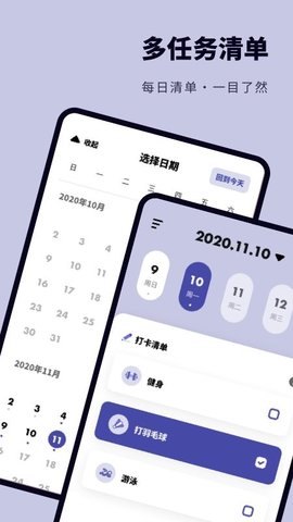 日常提醒打卡 1.11101.3 安卓版 3