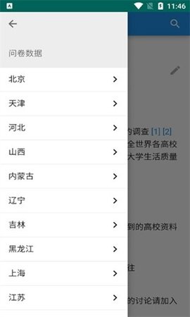 collegeschat 3.0.1 安卓版 2