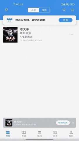 听书阁 2.6.5 安卓版 1