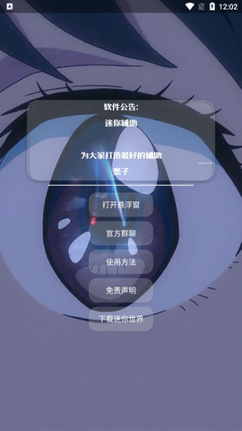 墨子迷你辅助 墨子 安卓版 3