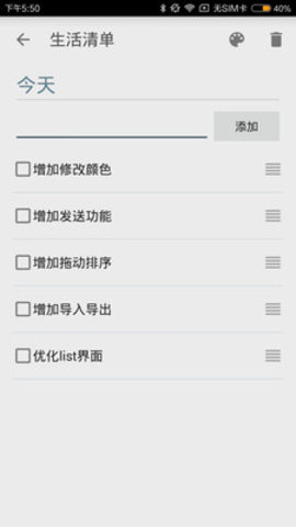 生活清单 2.5 安卓版 3