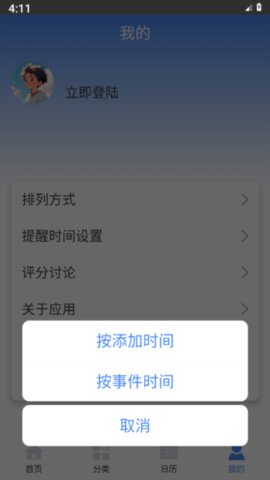 倒数日记录 2.1.8 安卓版 2