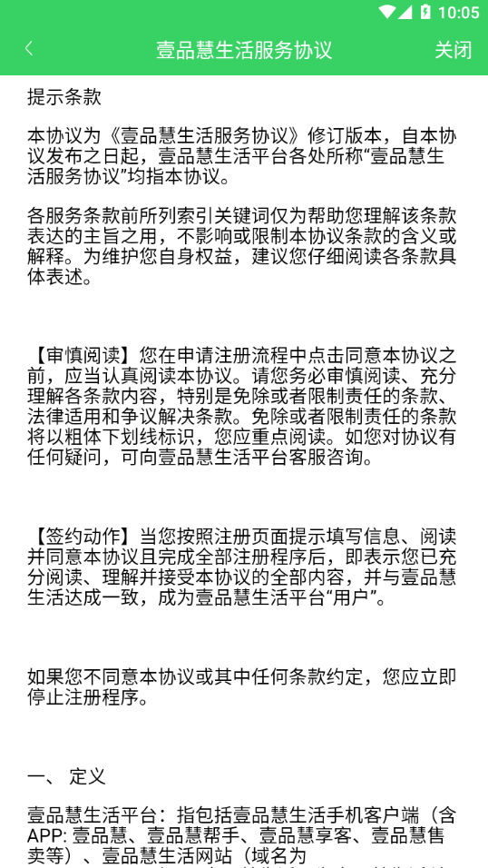 中燃慧服务 1.9.4 安卓版 2