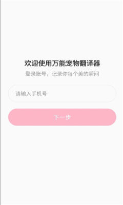 万能宠物翻译器 3.7.7 安卓版 1