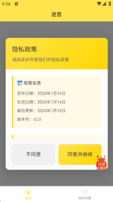 途音 1.0.0 最新版 2