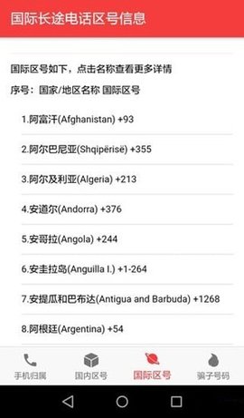 查号吧 1.1 安卓版 2