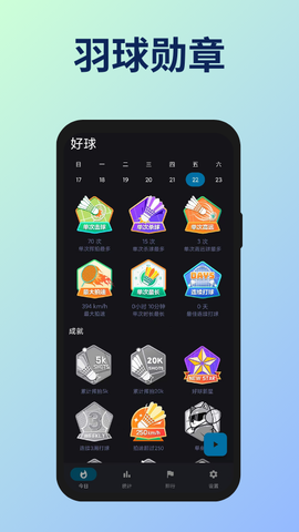 好球 1.6.2 安卓版 2