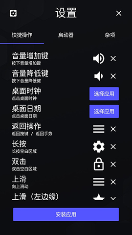 μLauncher 0.2.9 安卓版 3