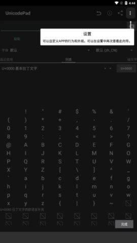 UnicodePad字符集 2.17.0 安卓版 3
