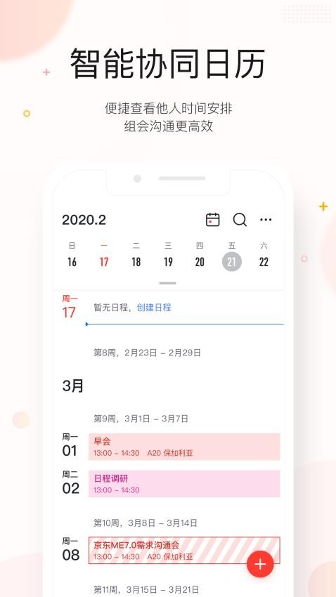 京东ME v7.10.94 安卓版 1