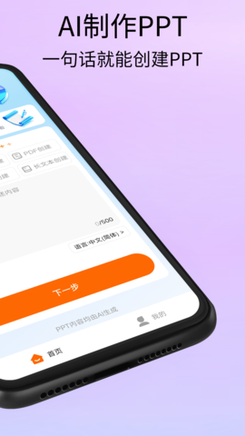 SlidesgoPPT 3.0 安卓版 1