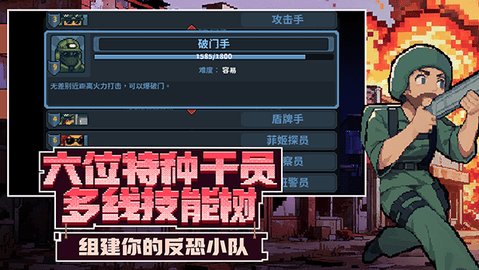 破门而入行动小队 1.3.5 安卓版 3