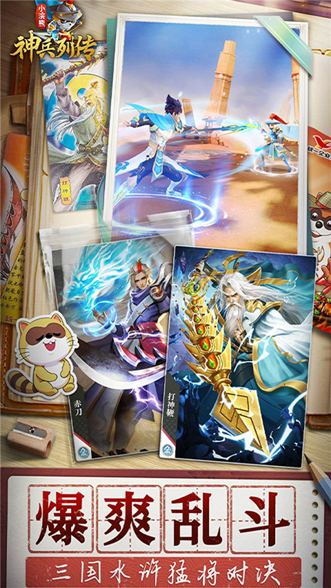 小浣熊神兵列传0.1折版 v1.0.0.1 安卓版 3