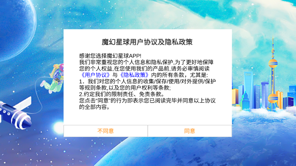 魔幻星球 3.0.0 安卓版 2