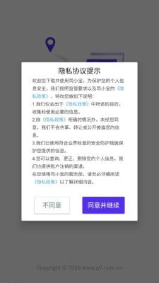 司小宝货运 5.21.3 安卓版 2