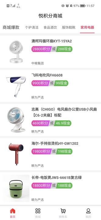 悦积分 2.9.2 安卓版 3