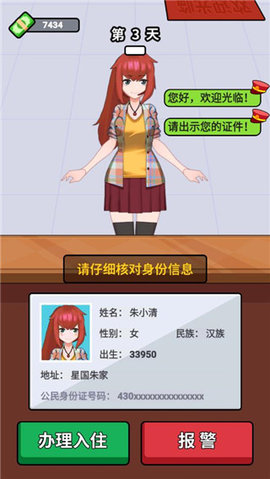 酒店经理人 1.0 安卓版 3