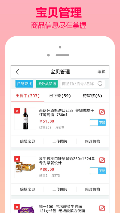 翼商城商家版 6.5.0 安卓版 3