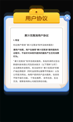 果汁无限消 1.0.0.0 安卓版 2