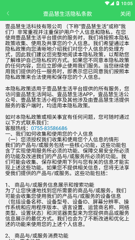 中燃慧服务 1.9.4 安卓版 3