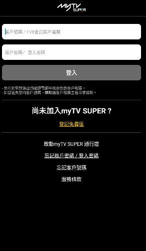 myTVSUPER 7.4.1 最新版 1