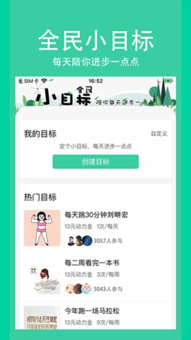 全民小目标 2.7.1 安卓版 2